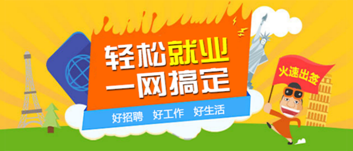 上海就业网